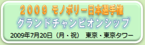 ���m�|���[���{�I�茠 �O�����h�`�����s�I���V�b�v 7/20
